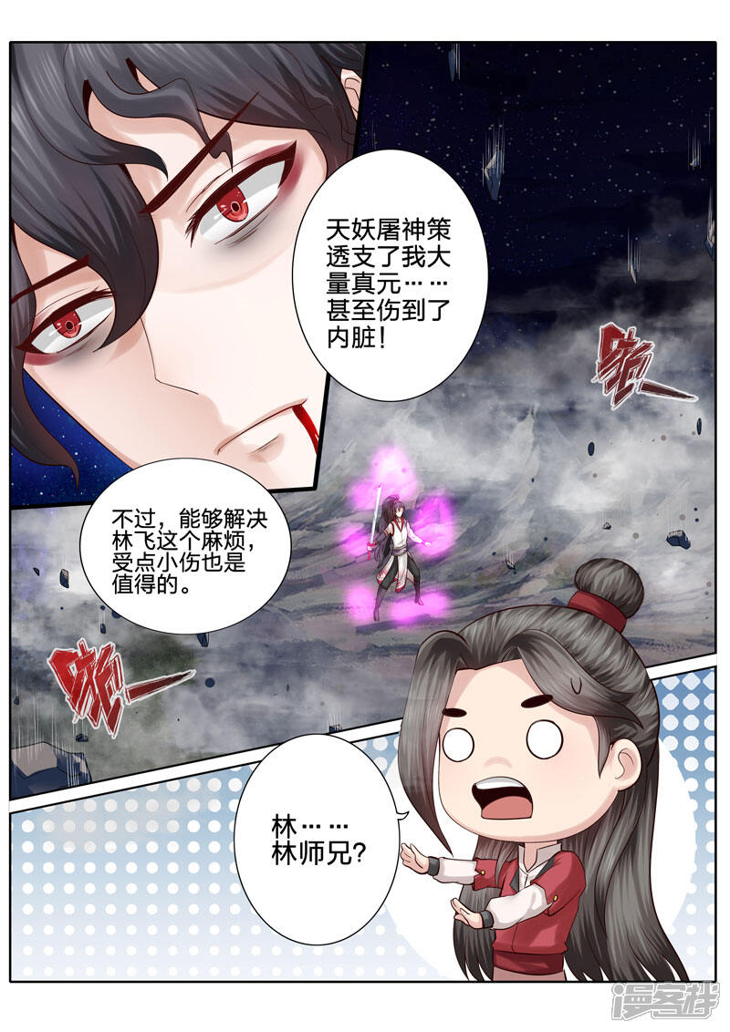 第29话-诸天纪-神居动漫（第5张）