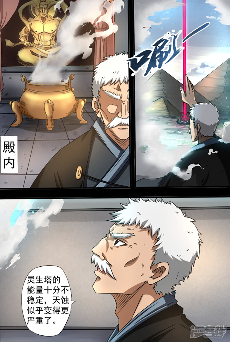 【神武之灵】漫画-（第25话 天选之人）章节漫画下拉式图片-第5张图片