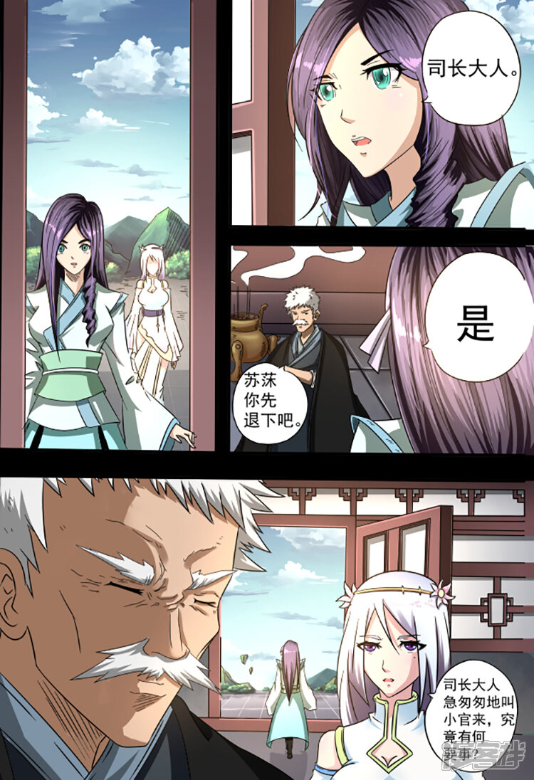 【神武之灵】漫画-（第25话 天选之人）章节漫画下拉式图片-第7张图片