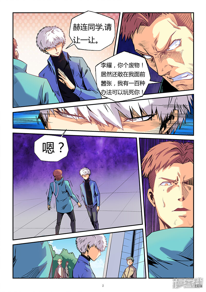 第87话-修真四万年-三福互娱（第2张）