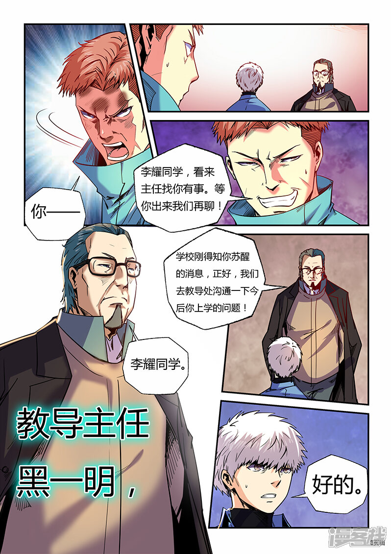 第87话-修真四万年-三福互娱（第3张）