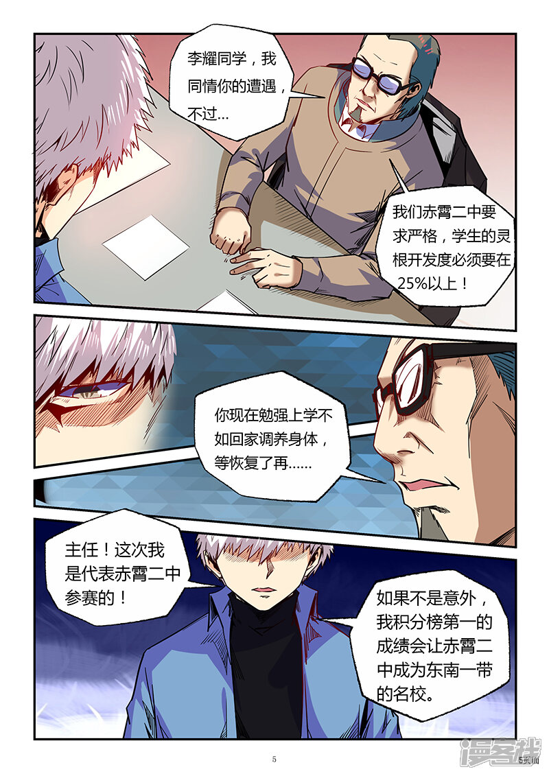 第87话-修真四万年-三福互娱（第5张）