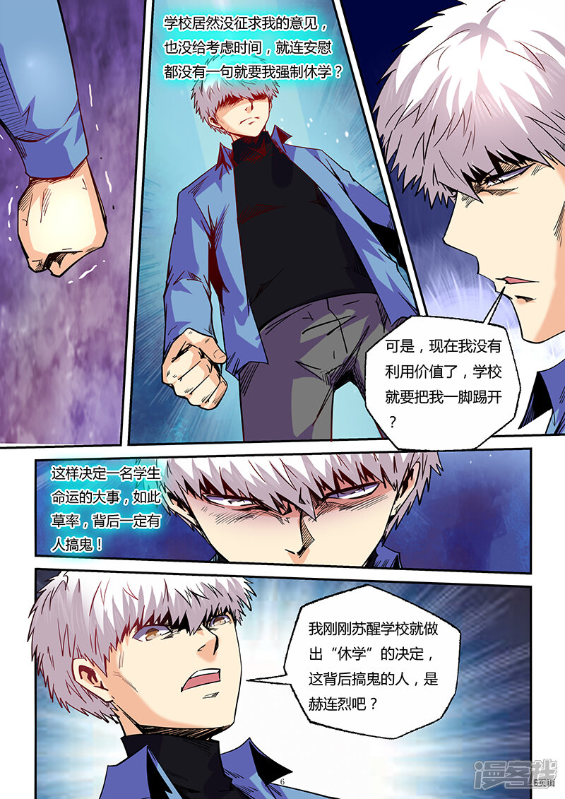 第87话-修真四万年-三福互娱（第6张）