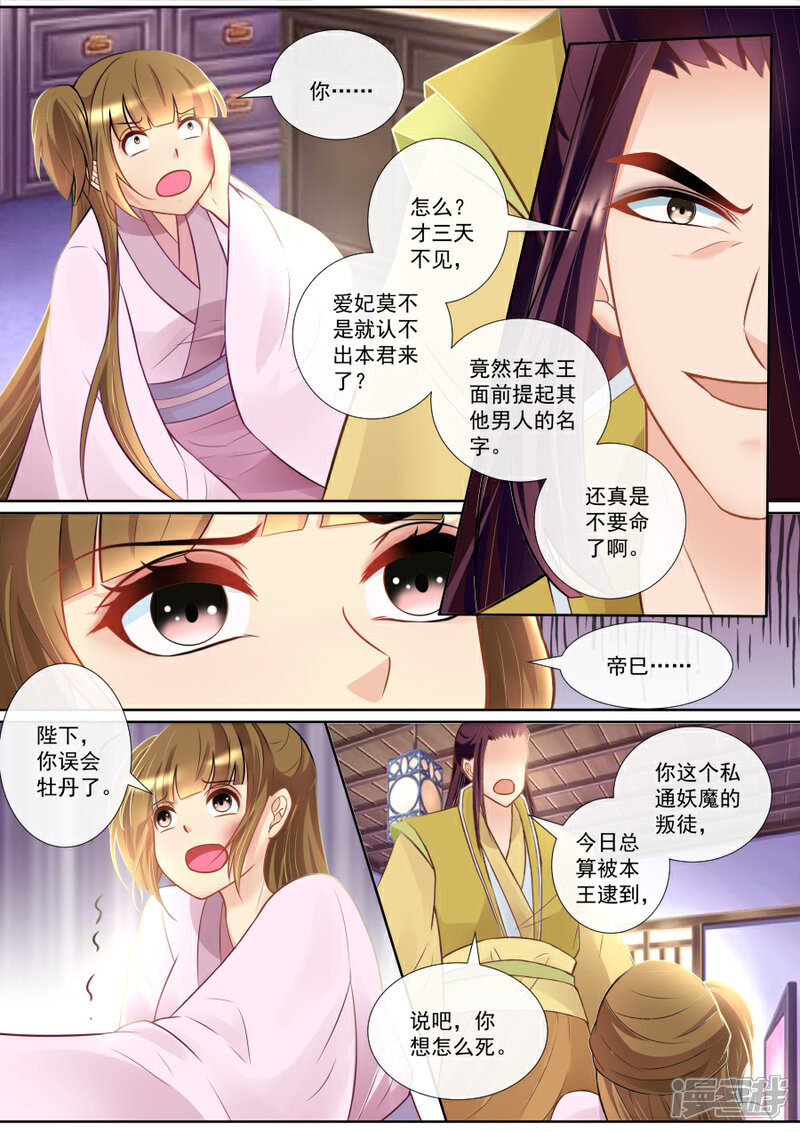 第133话仙身被废-魔妃嫁到-掌阅漫画（第3张）