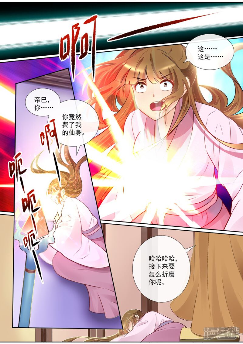 第133话仙身被废-魔妃嫁到-掌阅漫画（第6张）
