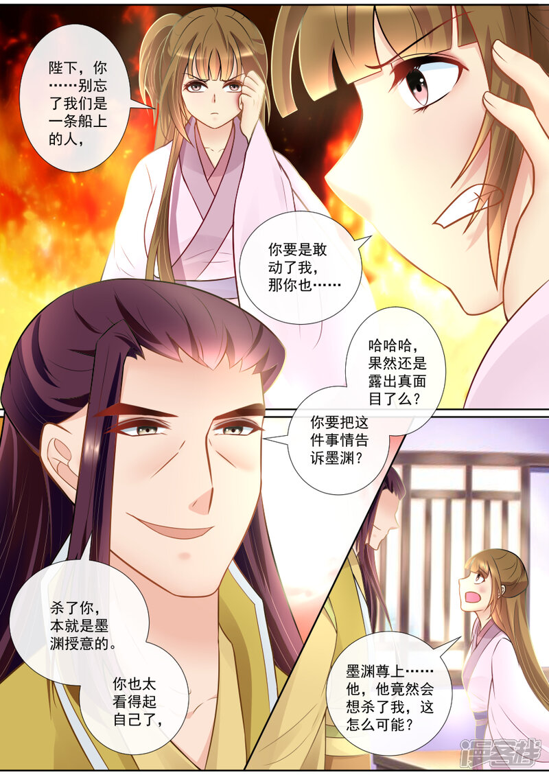 第133话仙身被废-魔妃嫁到-掌阅漫画（第4张）