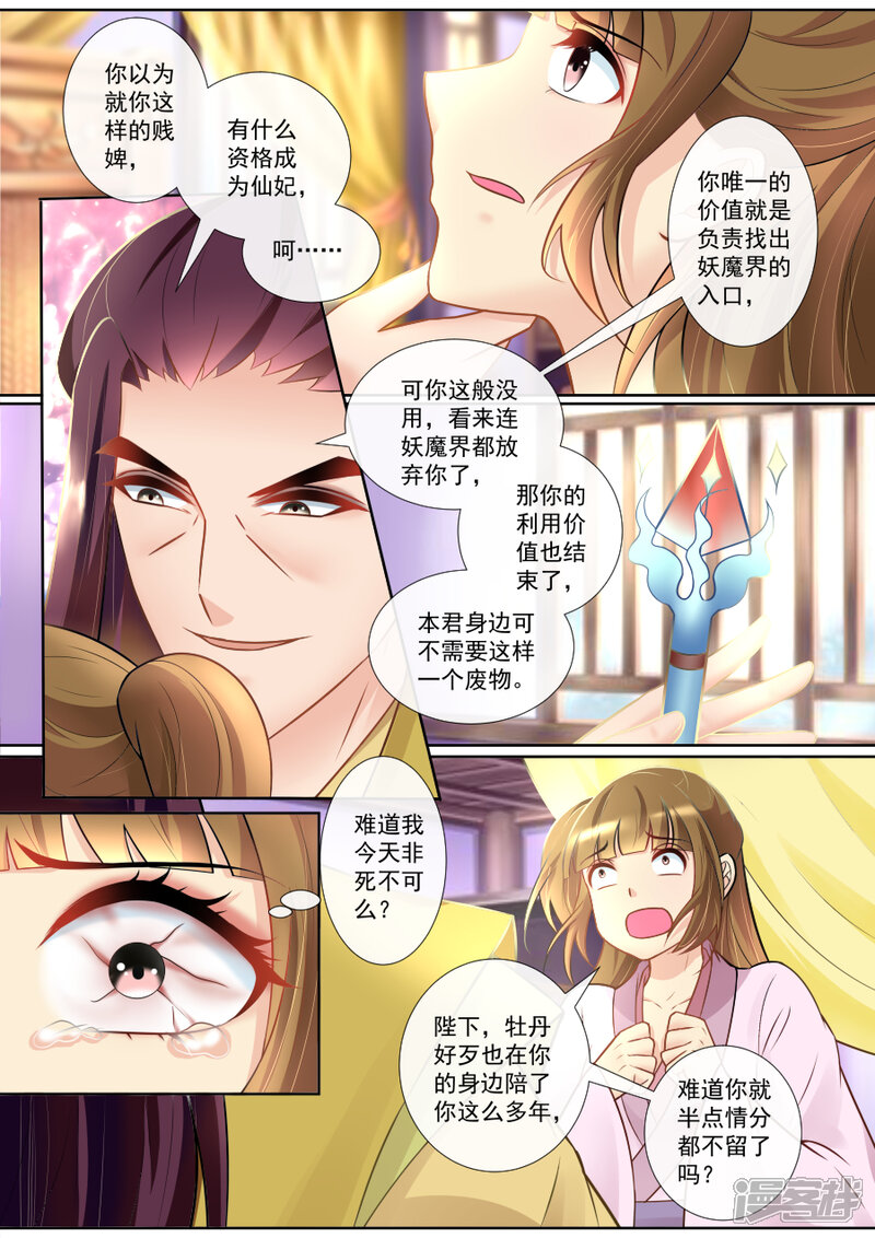 第133话仙身被废-魔妃嫁到-掌阅漫画（第5张）