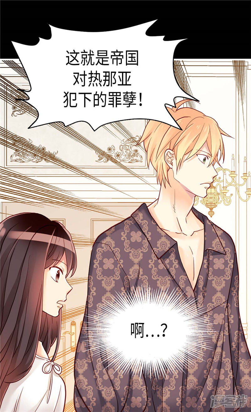 【异世界皇妃】漫画-（第107话 自行了断？）章节漫画下拉式图片-第8张图片