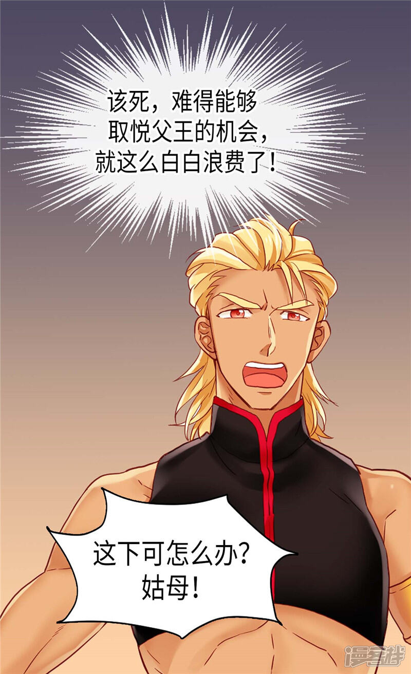 【异世界皇妃】漫画-（第107话 自行了断？）章节漫画下拉式图片-第24张图片