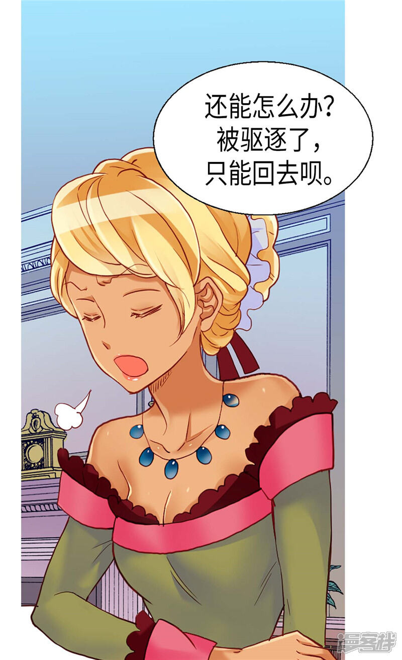 【异世界皇妃】漫画-（第107话 自行了断？）章节漫画下拉式图片-第25张图片