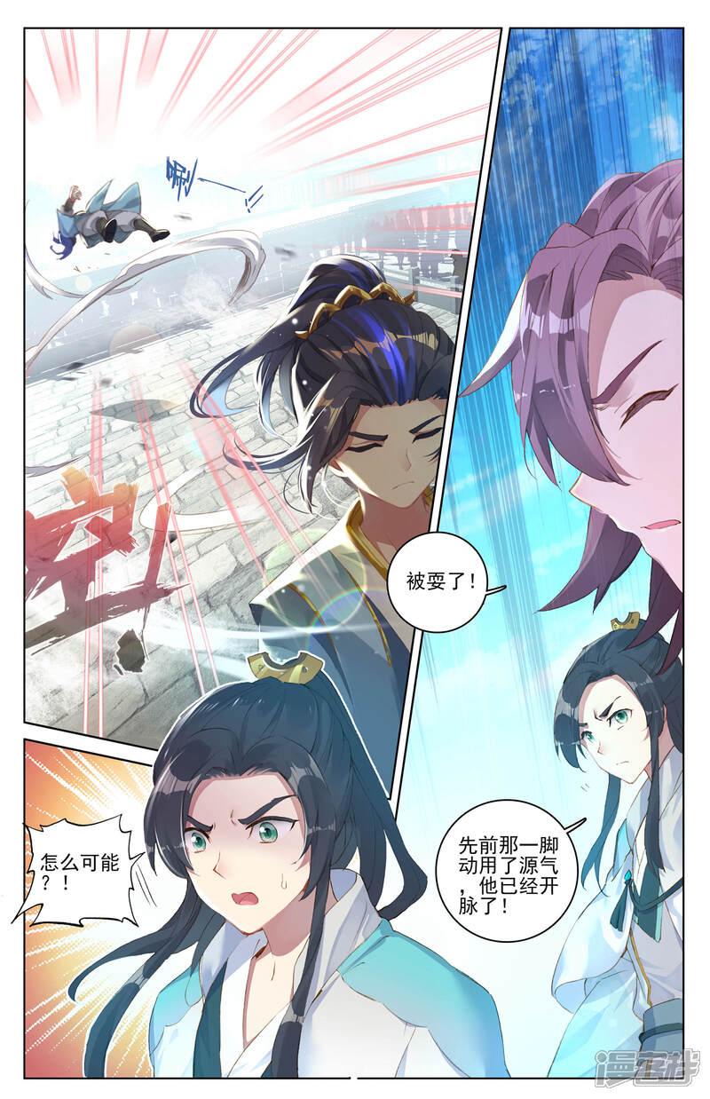 【元尊】漫画-（第23话 显威（上））章节漫画下拉式图片-第2张图片