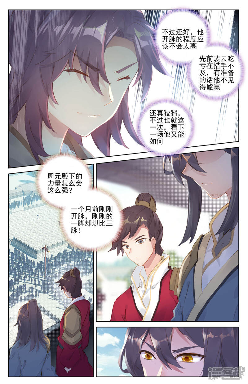 【元尊】漫画-（第23话 显威（上））章节漫画下拉式图片-第3张图片