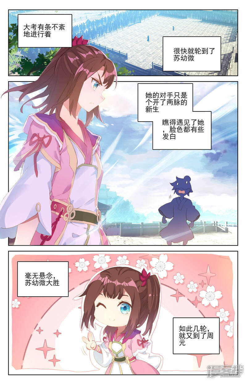 【元尊】漫画-（第23话 显威（上））章节漫画下拉式图片-第5张图片
