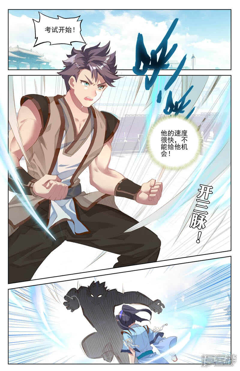 【元尊】漫画-（第23话 显威（上））章节漫画下拉式图片-第7张图片