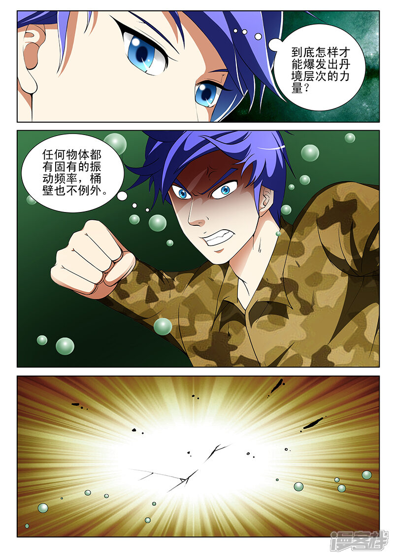 第165话-最强神眼-有鹿文化（第5张）