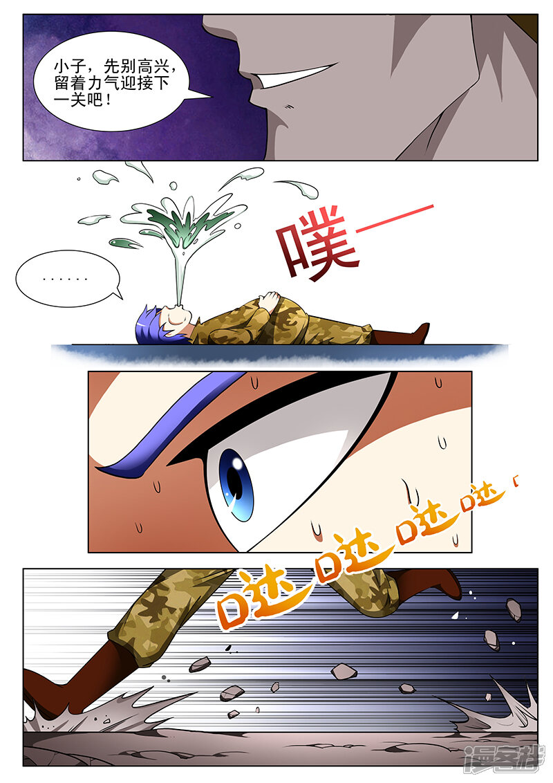 第165话-最强神眼-有鹿文化（第8张）