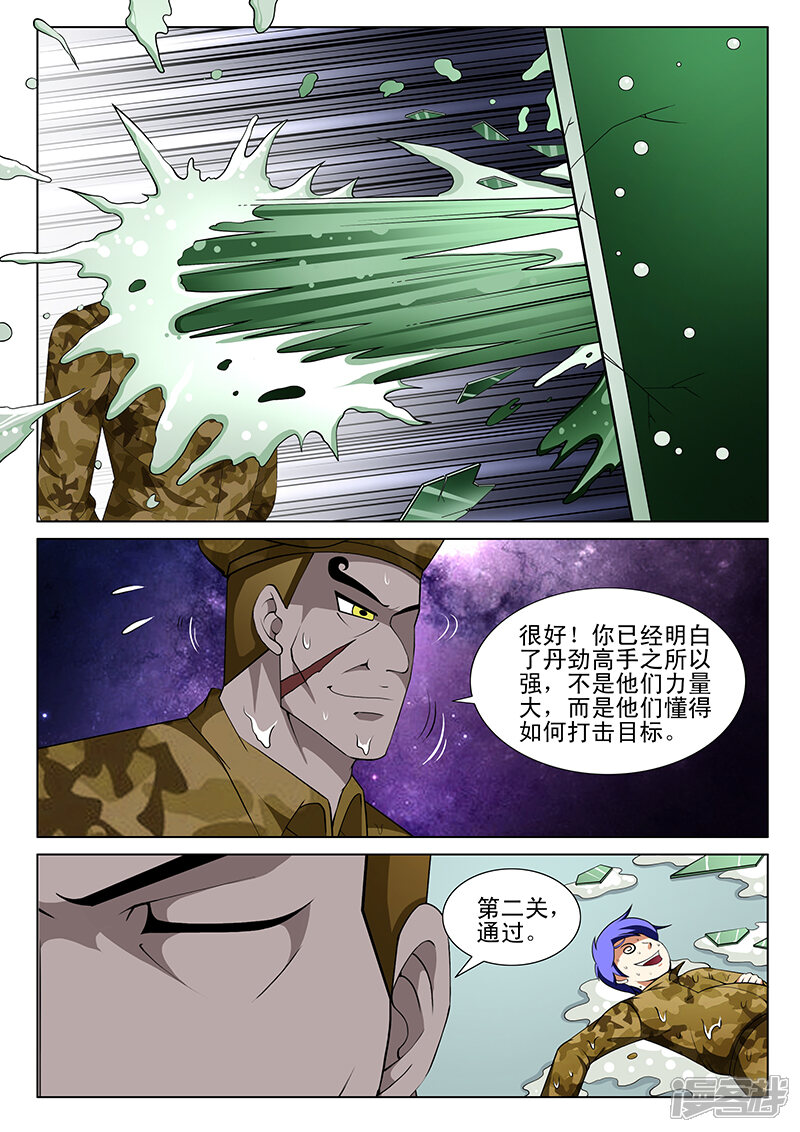 第165话-最强神眼-有鹿文化（第7张）