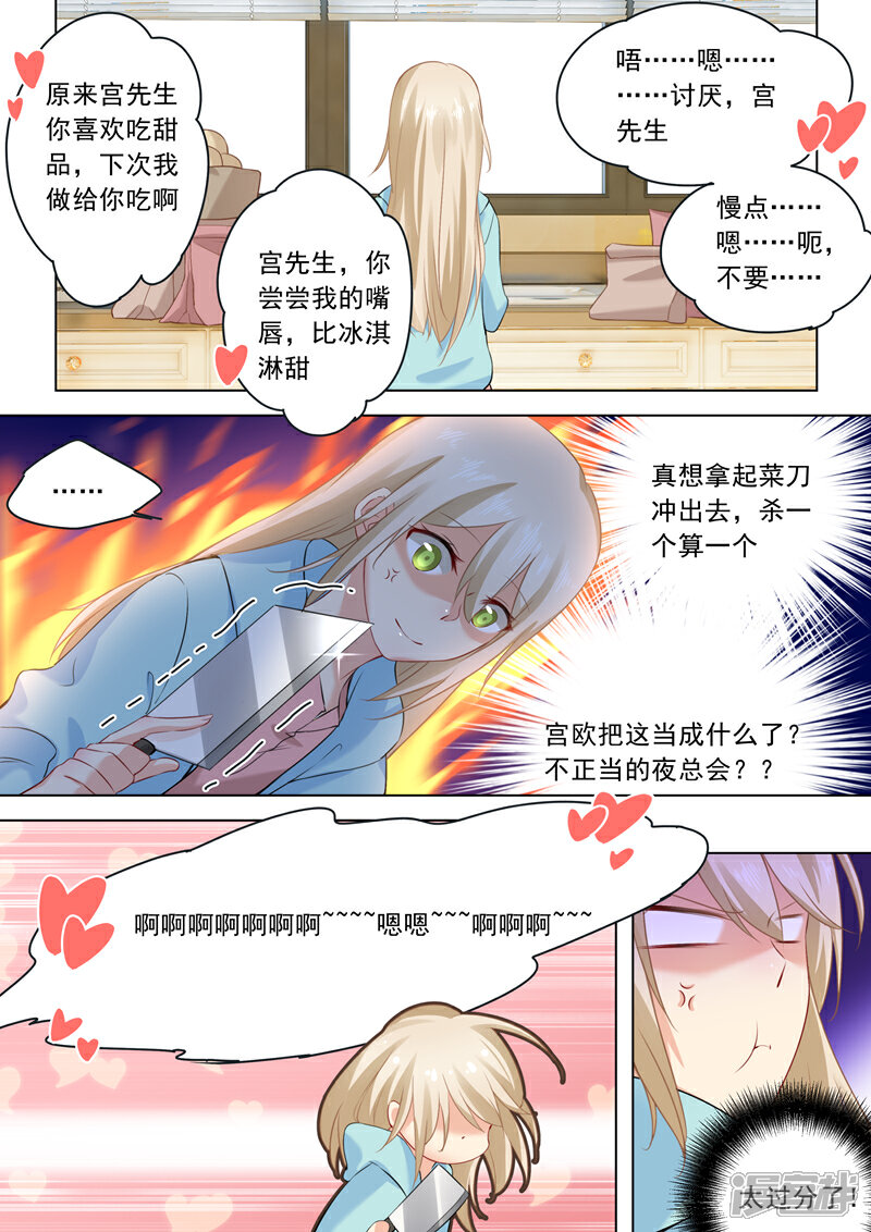 【我的男人是个偏执狂】漫画-（第28话 艳福不浅的宫欧）章节漫画下拉式图片-8.jpg