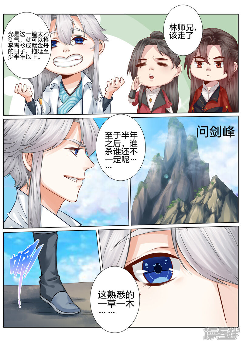 【诸天纪】漫画-（第31话）章节漫画下拉式图片-1.jpg