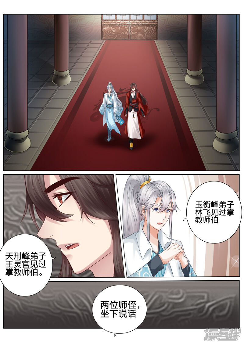 第31话-诸天纪-神居动漫（第4张）