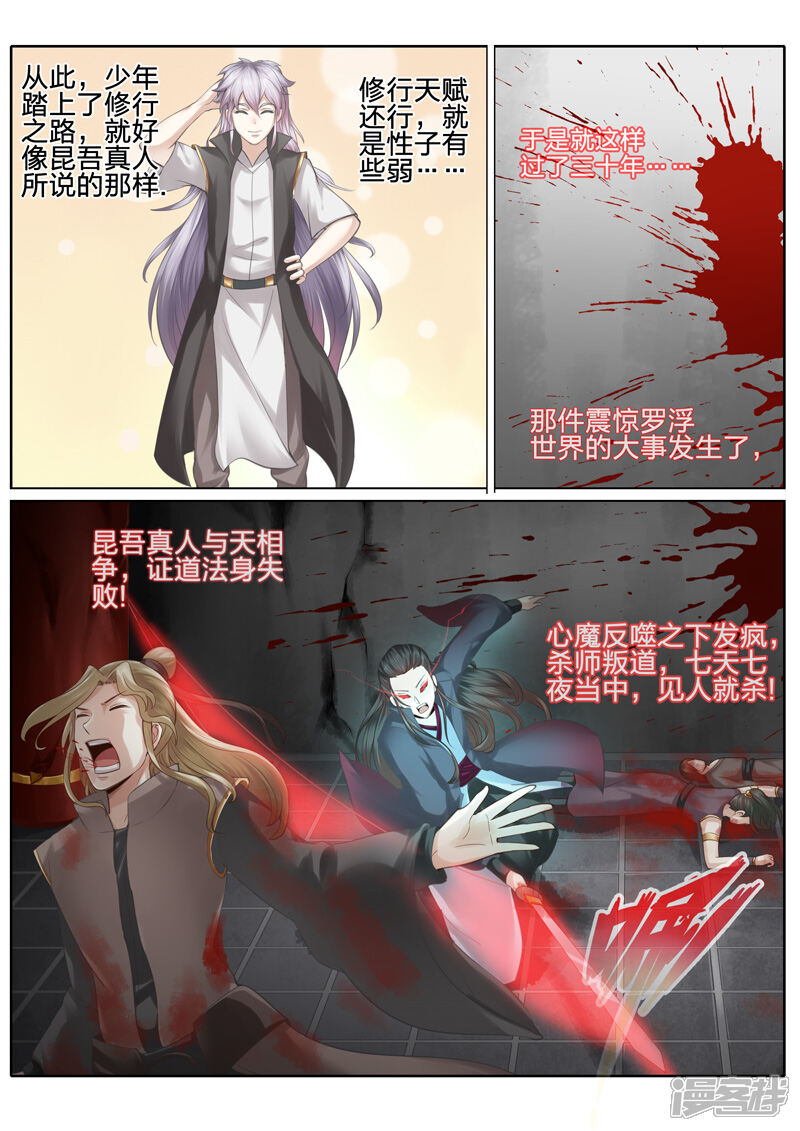 第31话-诸天纪-神居动漫（第7张）