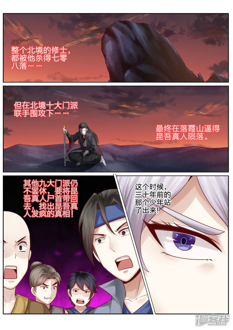 第31话-诸天纪-神居动漫（第8张）