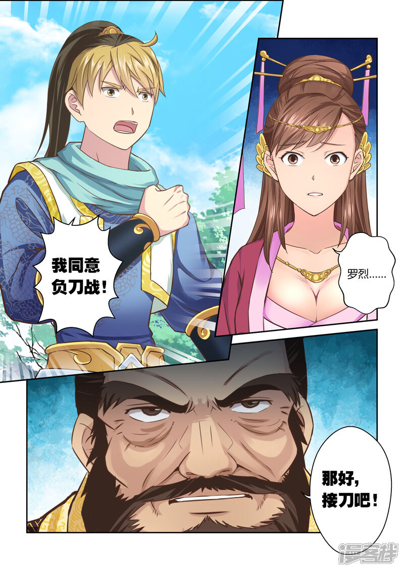 第74话霸王·玄龙(1)-圣祖-神居动漫（第3张）