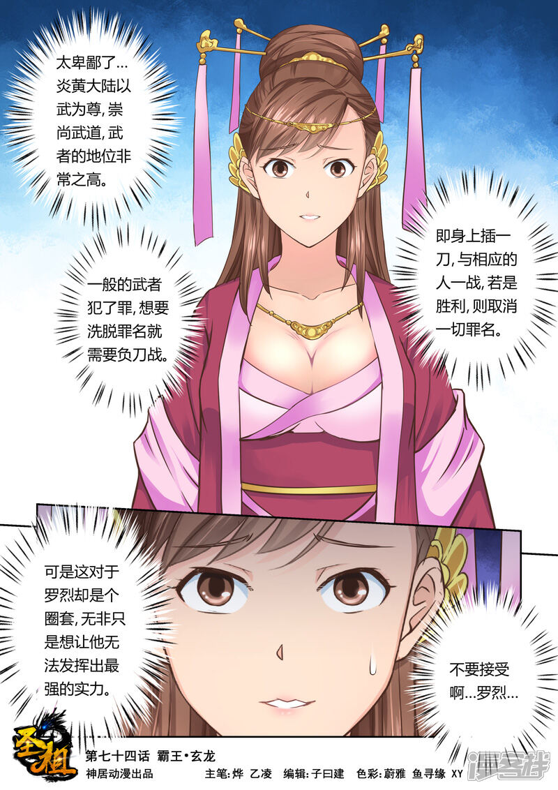 第74话霸王·玄龙(1)-圣祖-神居动漫（第1张）