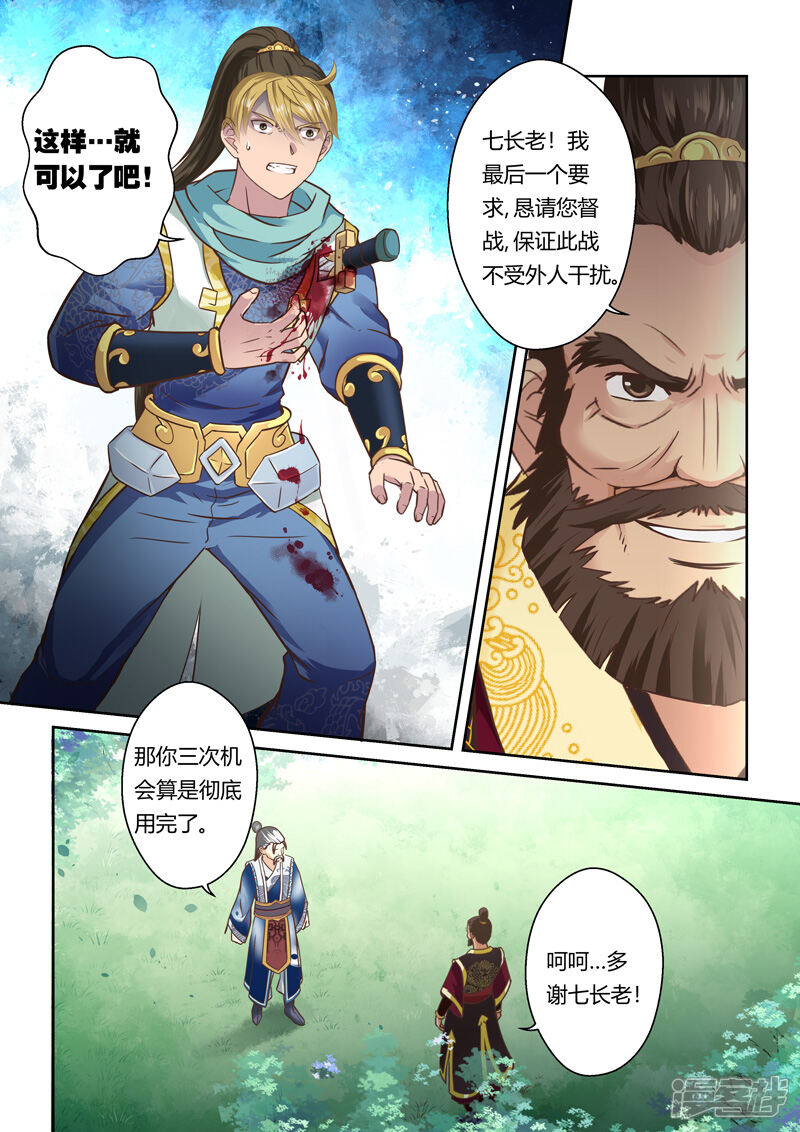 第74话霸王·玄龙(1)-圣祖-神居动漫（第5张）