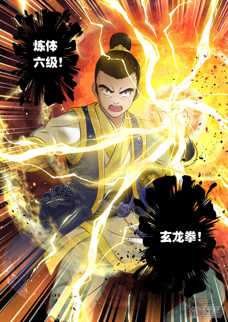第74话霸王·玄龙(1)-圣祖-神居动漫（第7张）