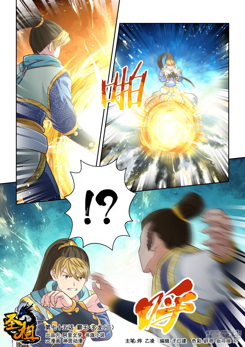 第75话霸王·玄龙(2)-圣祖-神居动漫（第1张）