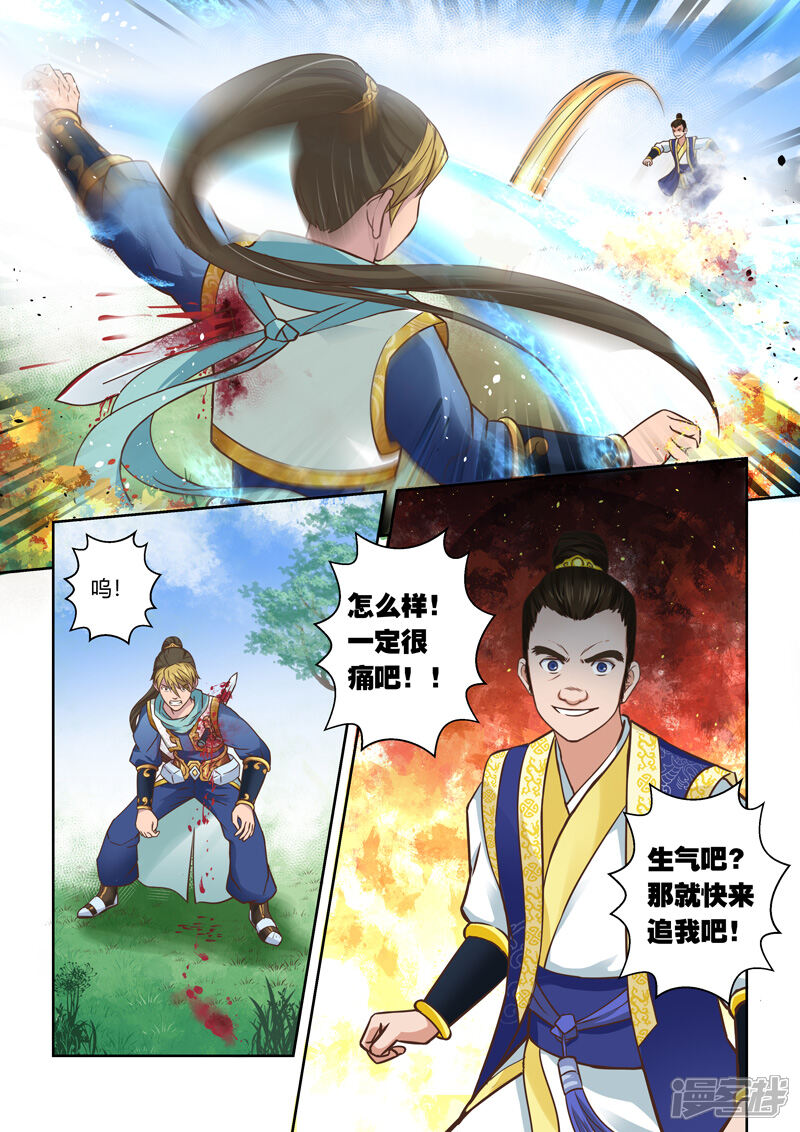 第75话霸王·玄龙(2)-圣祖-神居动漫（第3张）