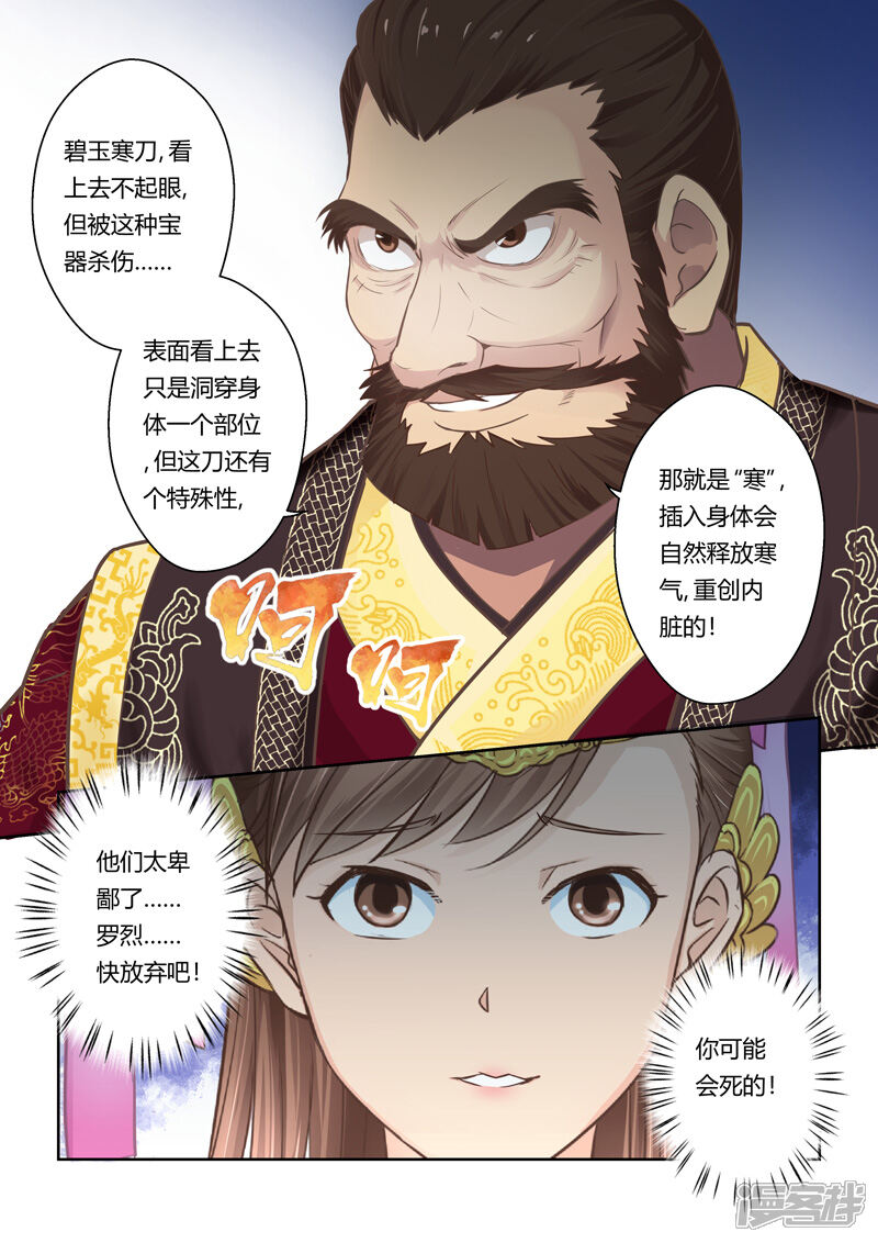 第75话霸王·玄龙(2)-圣祖-神居动漫（第5张）