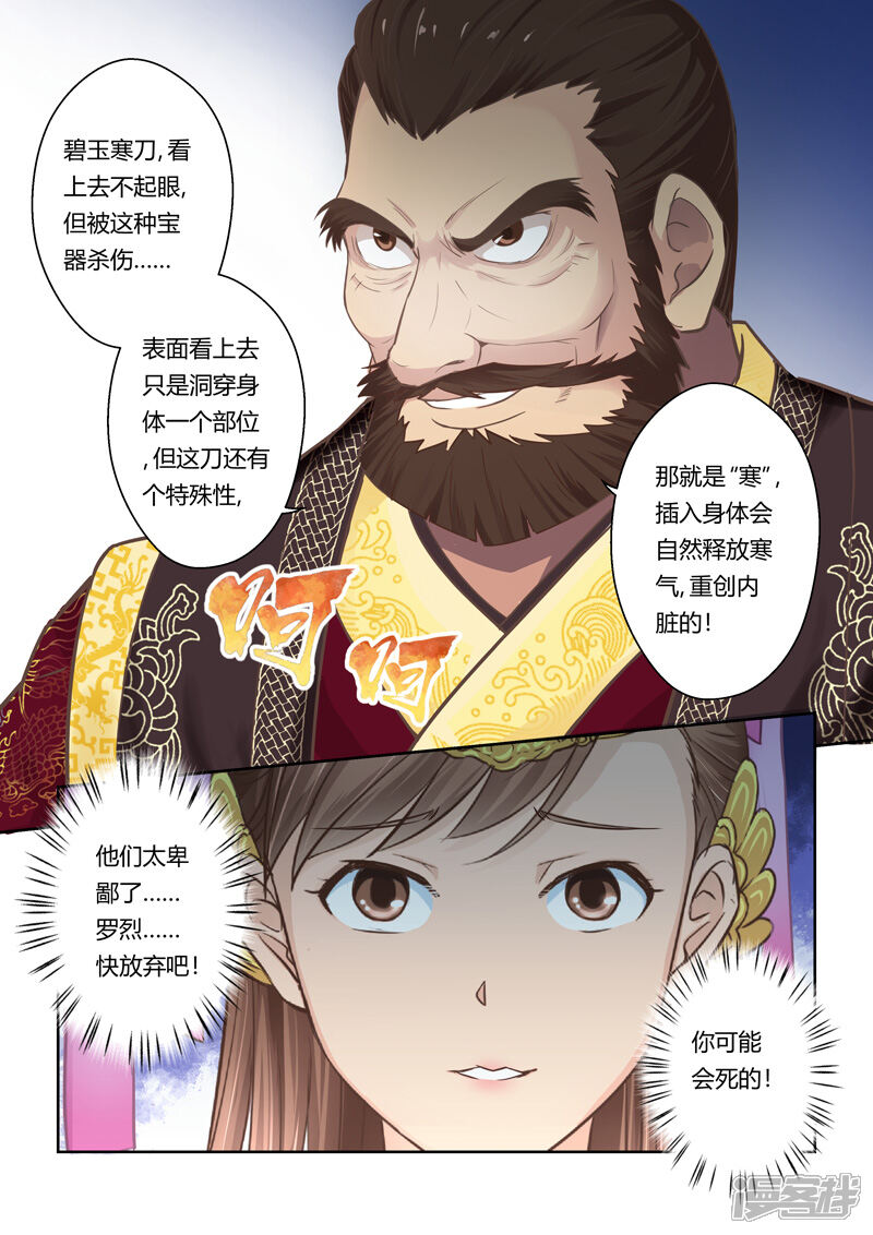 【圣祖】漫画-（第75话 霸王·玄龙(2)）章节漫画下拉式图片-5.jpg