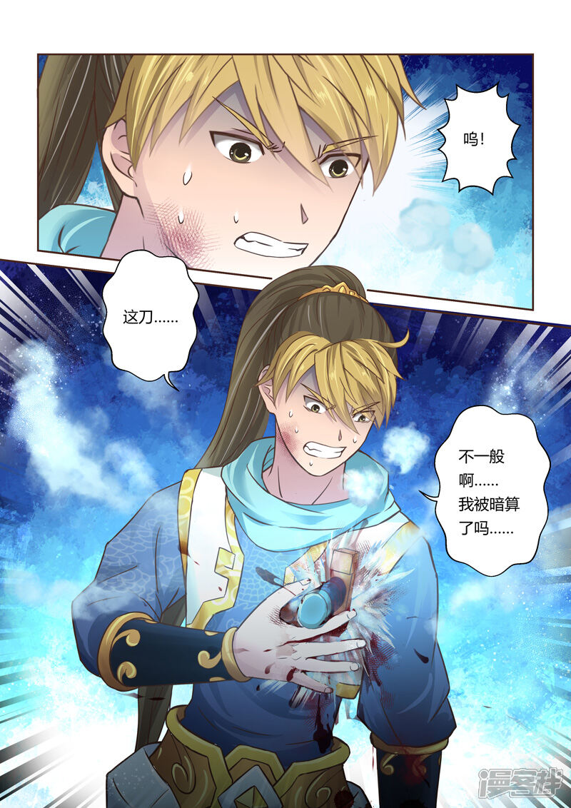 第75话霸王·玄龙(2)-圣祖-神居动漫（第4张）