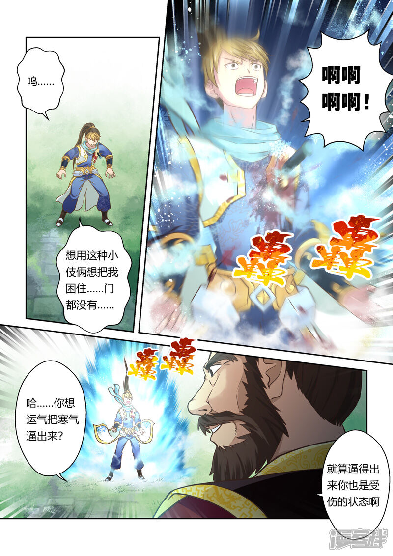 第75话霸王·玄龙(2)-圣祖-神居动漫（第6张）