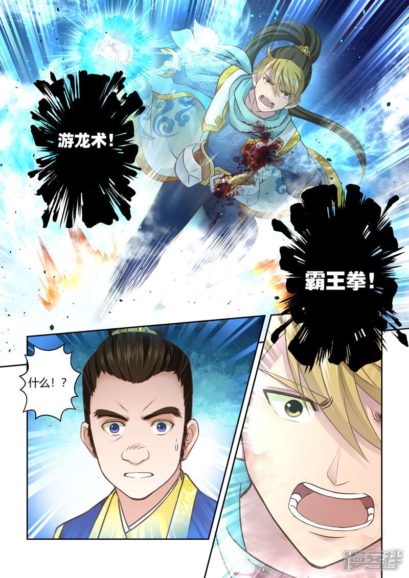 第75话霸王·玄龙(2)-圣祖-神居动漫（第7张）
