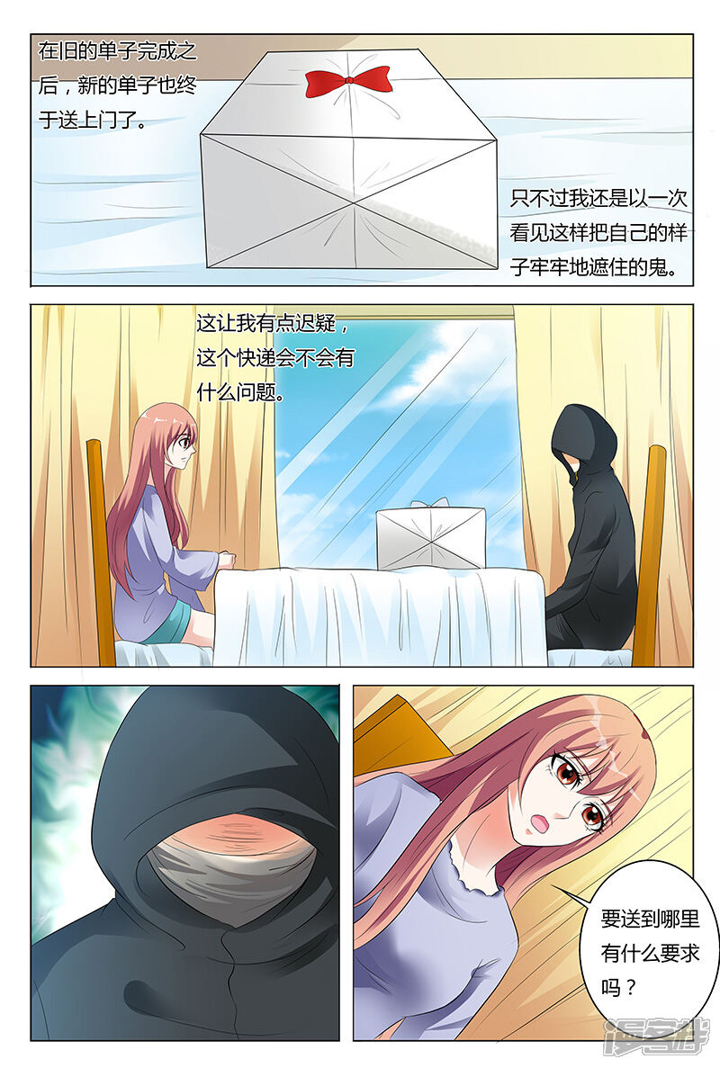【快递少女奇闻录】漫画-（第52话）章节漫画下拉式图片-第3张图片