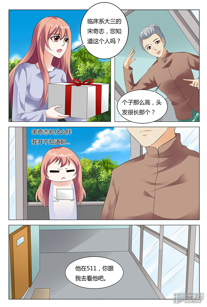【快递少女奇闻录】漫画-（第52话）章节漫画下拉式图片-第5张图片