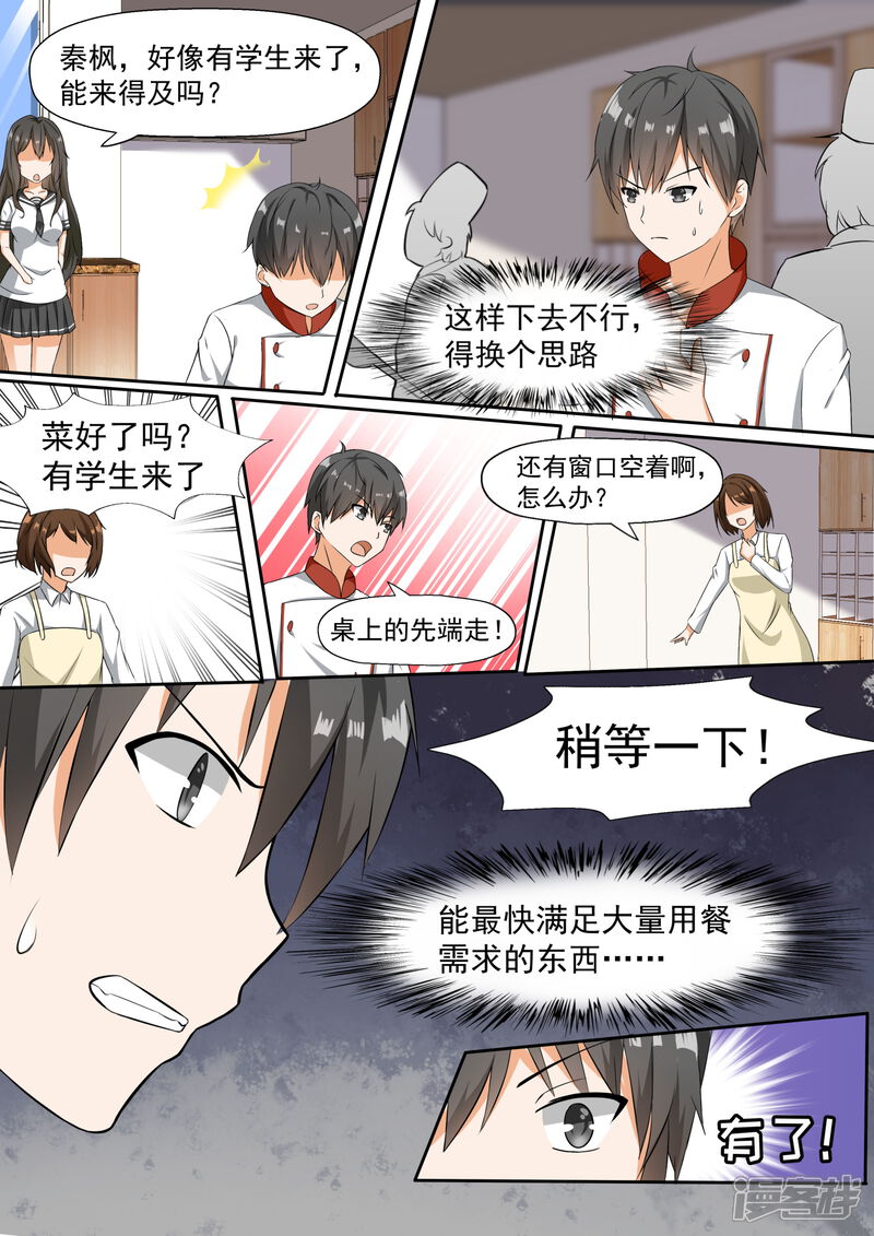 第106话太秀了-女子学院的男生-触岛漫画（第7张）