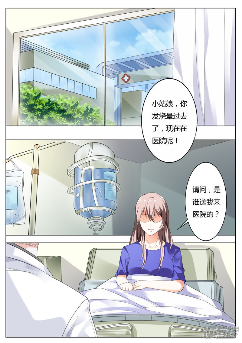 第51话还是好人多啊-首席爱人-鱼骨动漫（第3张）