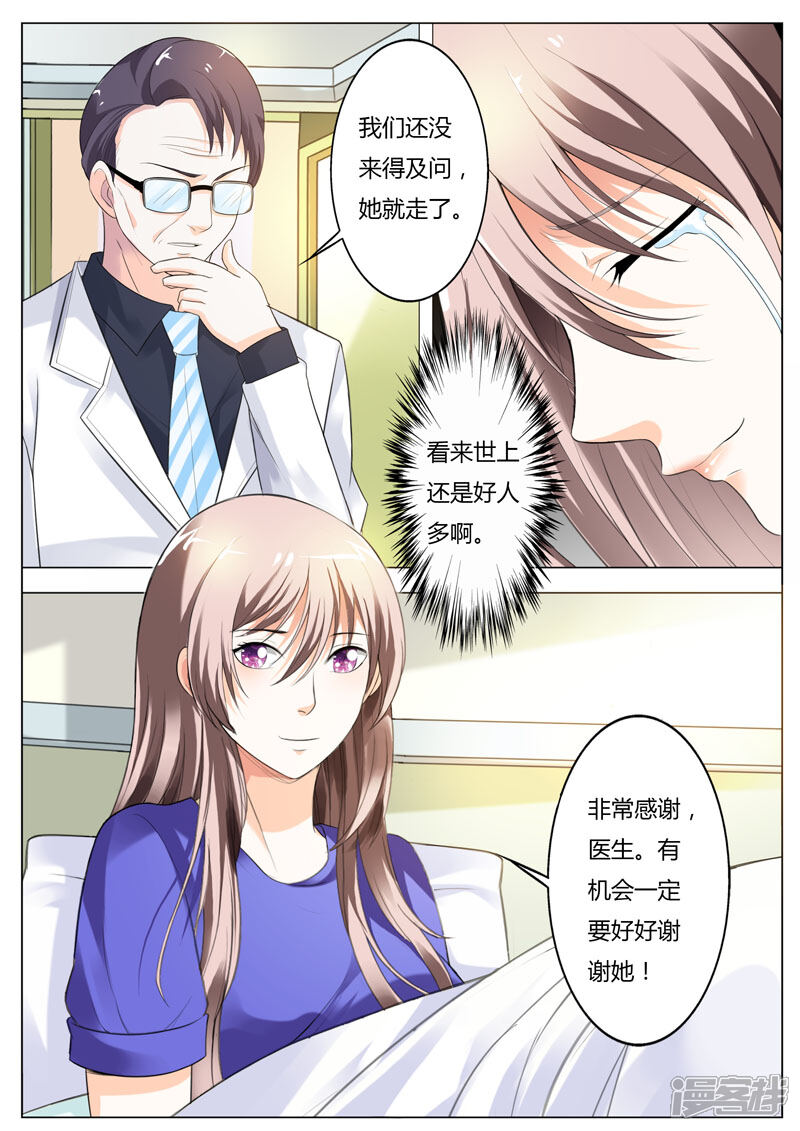 第51话还是好人多啊-首席爱人-鱼骨动漫（第5张）