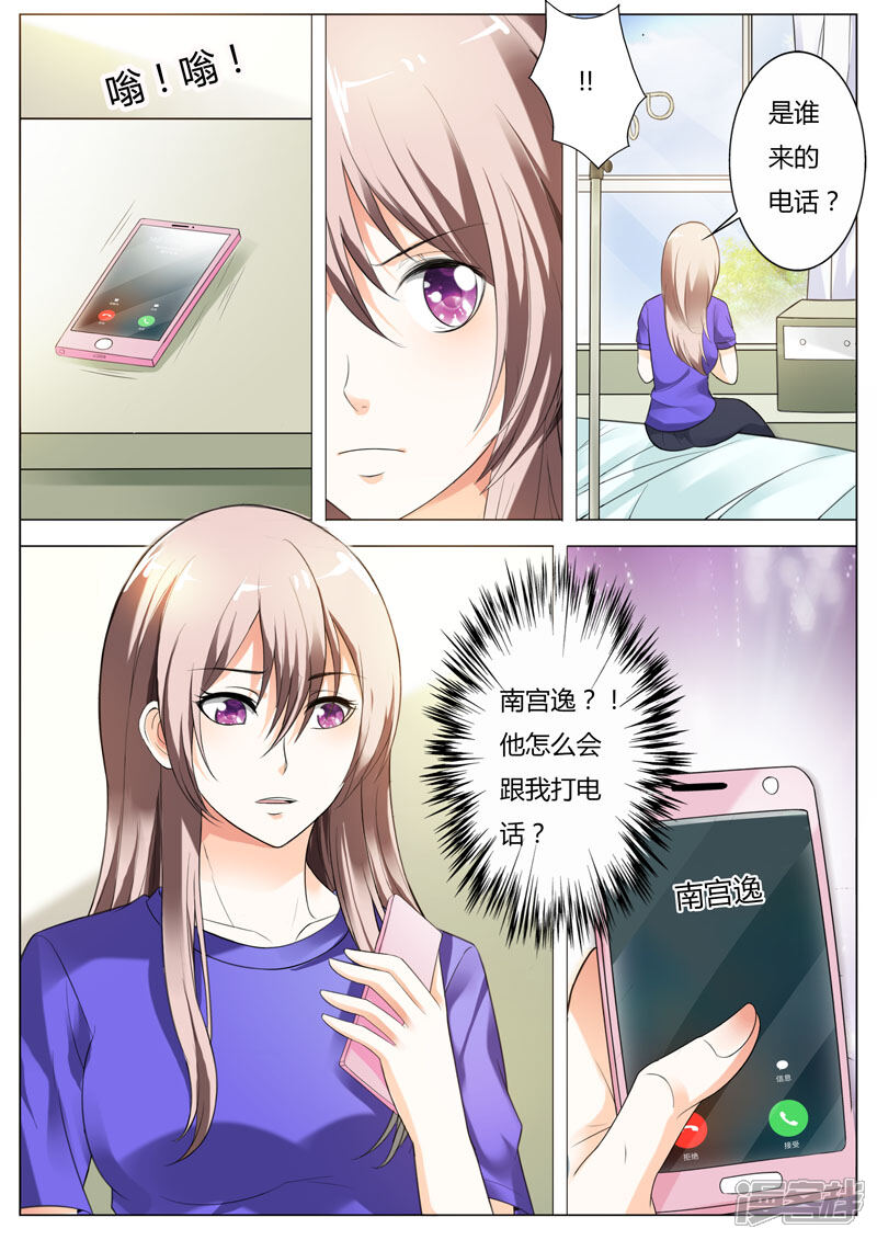 第51话还是好人多啊-首席爱人-鱼骨动漫（第7张）