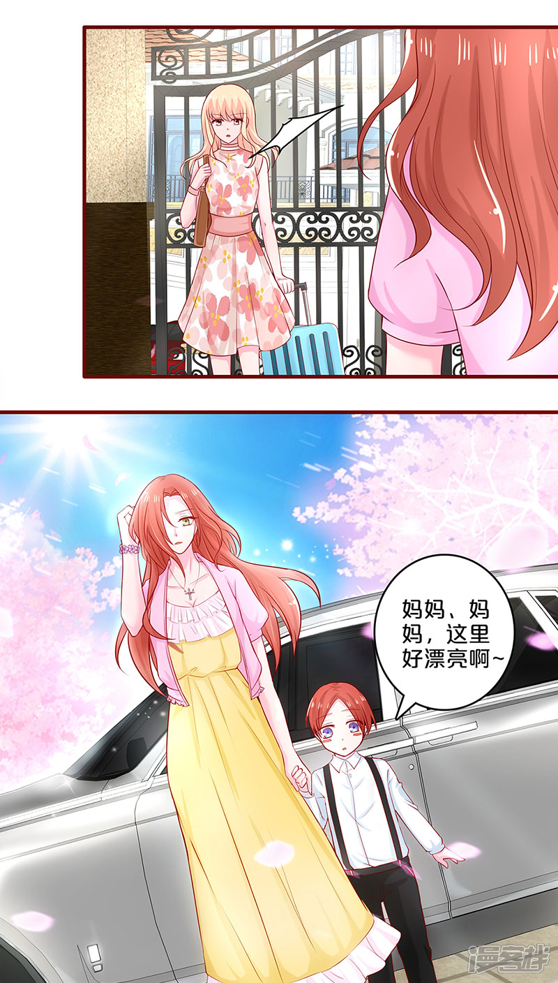 不嫁总裁嫁男仆漫画 第59话 - 漫客栈