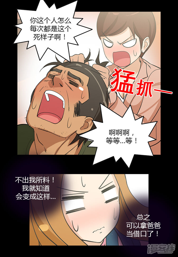 【女汉子调教记】漫画-（第186话 学生时代的挚友们）章节漫画下拉式图片-第9张图片