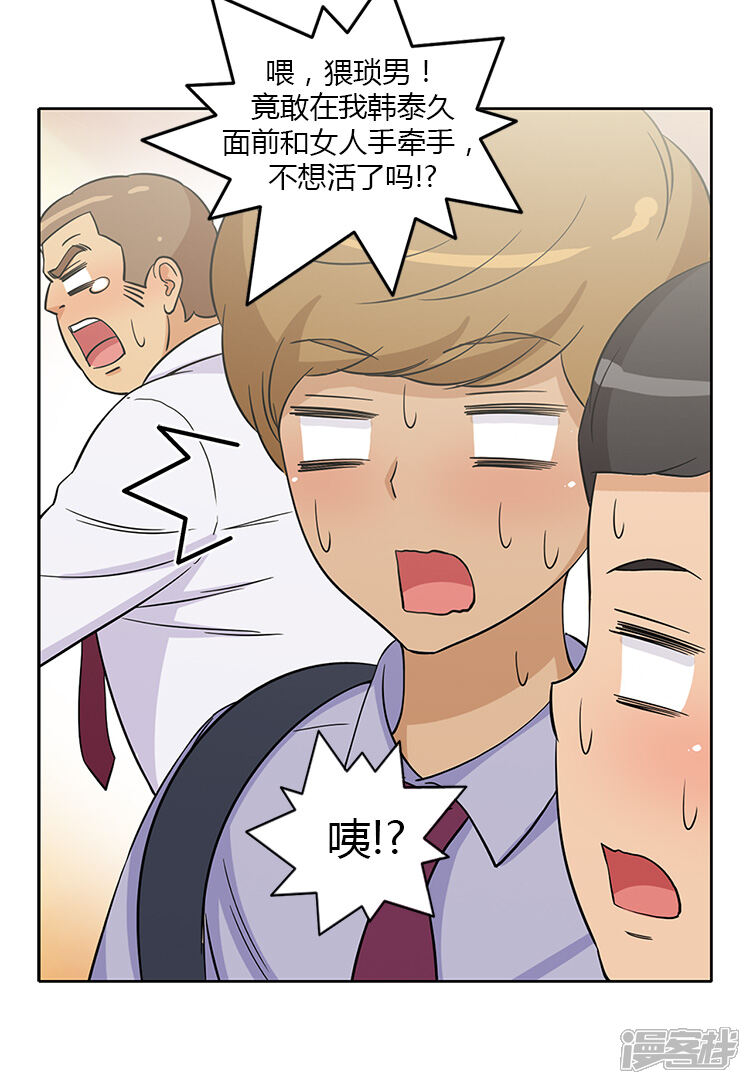 第186话学生时代的挚友们-女汉子调教记-多蕴文化（第13张）