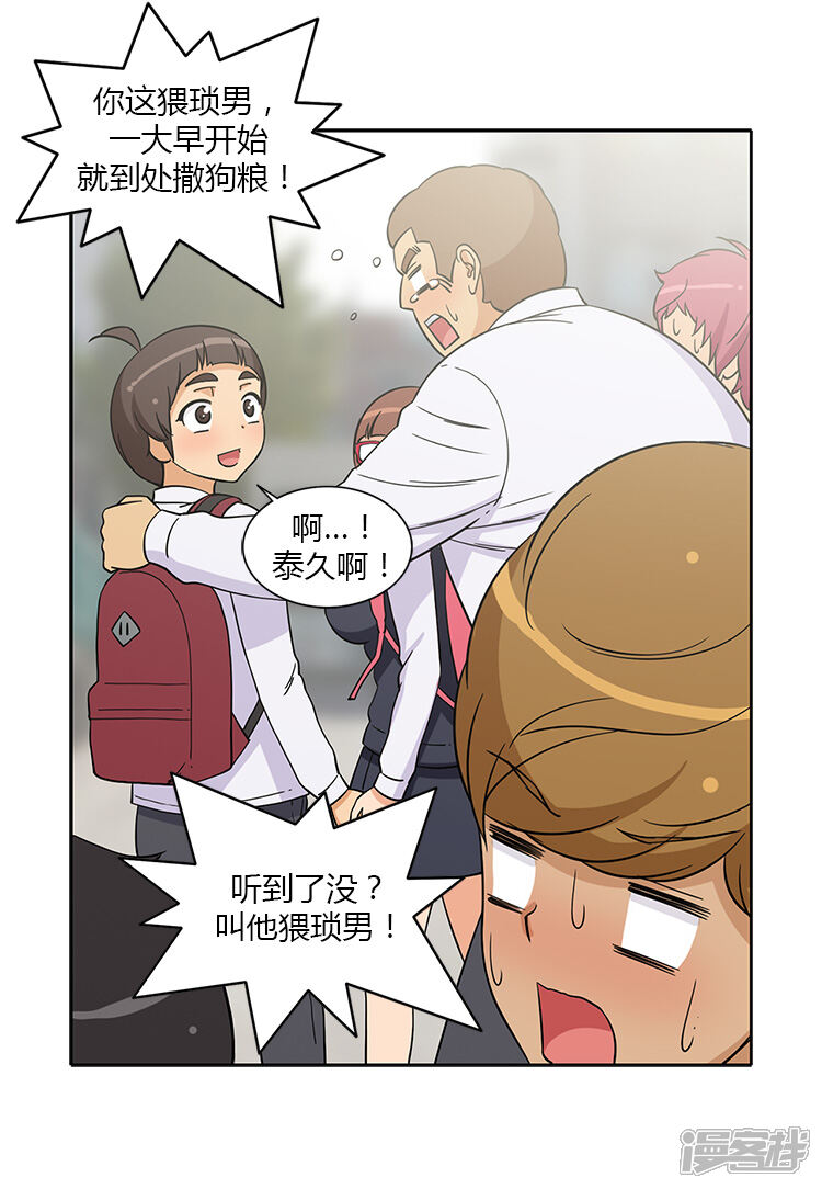 第186话学生时代的挚友们-女汉子调教记-多蕴文化（第14张）