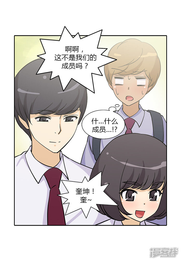 第186话学生时代的挚友们-女汉子调教记-多蕴文化（第15张）