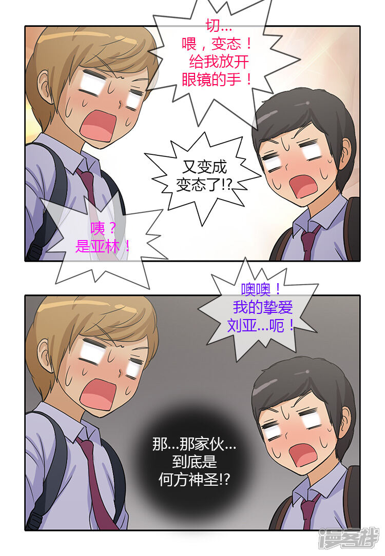 第186话学生时代的挚友们-女汉子调教记-多蕴文化（第17张）