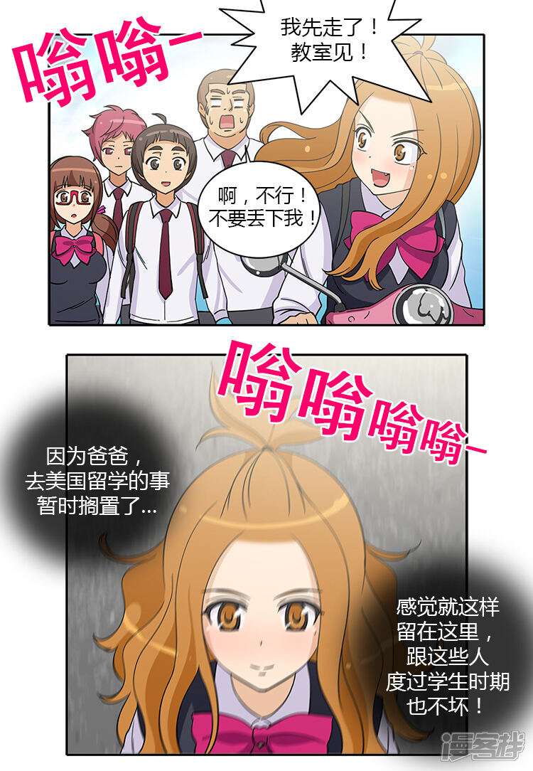 第186话学生时代的挚友们-女汉子调教记-多蕴文化（第18张）